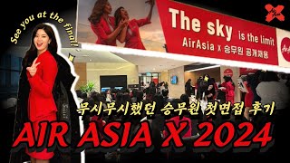 AIR ASIA X 면접에 2600명이 지원했다구요...? (Did 2600 people apply for the AirAsia X recruitment?)