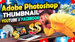 Make YouTube Thumbnail in 2025 | Thumbnails Secrets Trick | Adobe PhotoShop