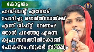 ഹസ്ബന്റ് എന്നോട് ചോദിച്ചു നിന്റെ ബെർത്ഡേയ്ക്ക്  എന്ത് ഗിഫ്റ്റ്  വേണം ?ഞാൻ പറഞ്ഞു എന്നെ കൃപാസനത്തിൽ