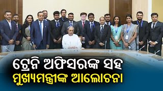 CM Naveen Patnaik interacts with Officer Trainees of Gopabandhu Academy at Lok Seva Bhawan || KTV