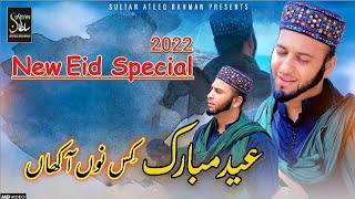 New Eid Special Kalam Mian Muhammad Bakhsh 2022 | Eid Mubarak Kis Nu Akhan | Sultan Ateeq Rehman