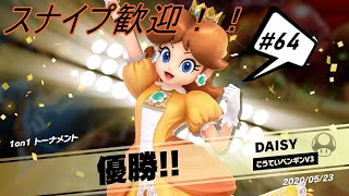 【スマブラSP】元気姫とカブを抜く！スマブラ1on1トーナメント！！#64【コウペンV3】