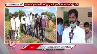 TS Panchayat Raj Tribunal Variety Punishment To Sarpanch | Mahabubabad | V6 News