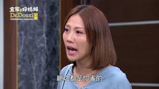 金家好媳婦 第90集 100% Wife EP90【Part 7】【欣茹直接嗆映心！嗆到映心啞口無言！！】