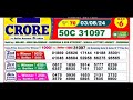 3-8-2024-8:00 baje ka result | dear evening 8:00 pm prize | lottery sambad