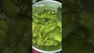 সিম রান্নার রেসিপি#cooking #2025