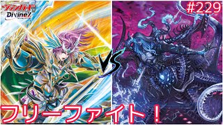 【Dスタン】 #229 新フリーファイト！オールデンVSゾルガ 【#ヴァンガード対戦動画 】