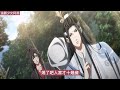 《魔道祖师》之肌肤之亲番外完结 魏无羡笑的直打跌却也不忘初心：“大哥加油，早日找个嫂子回来。” 忘羡 魔道祖师 蓝忘机 魏无羡