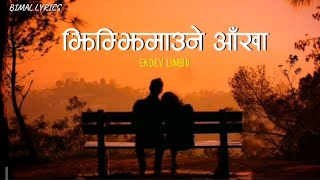 Jhim jhimaune aakha | jhim jhimaune aakhale manai mero aljhecha | Ekdev Limbu | lyrics video