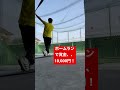 ホームラン未遂@水島バッティングセンター shorts baseball 野球