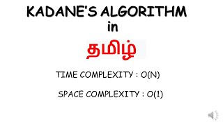 MAXIMUM SUBARRAY SUM | TAMIL | KADANE'S ALGORITHM | WITH CODE