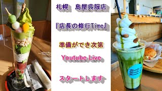 3月15日(水)『店長の修行Time』