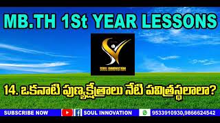 14. ఒకనాటి పుణ్యక్షేత్రాలు నేటి క్రైస్తవుల పవిత్ర స్థలాలా_ @Jayashali Messages bbth 4th year classes