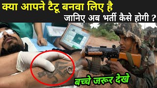 क्या आर्मी के लिए Allowed है ? | Tattoo Policy Of Indian Army | Tattoo Kaise Remove Kare