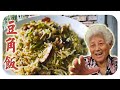 古早味的豆角焖饭，简单步骤，又香又好吃！| Simple Long Beans Rice