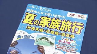 夏休みの旅行は“遠方へ”予約好調　６月にはシンガポールやロサンゼルスツアーも再開【岡山】 (22/05/31 18:08)