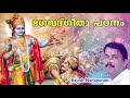 bhagavad geetha padanam malayalam rajesh nadapuram vol 1 hinduism മലയാളം