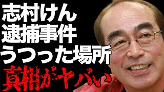 志村けんの“逮捕”の過去…うつった場所に言葉を失う…「ドリフターズ」でも人気だった芸人が最後までいしのようこと結婚しなかった理由に驚きを隠せない…