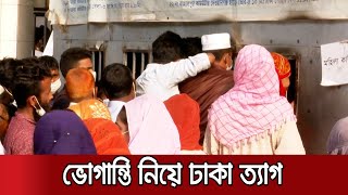 লকডাউনের আগেই তড়িঘড়ি অনেক মানুষের রাজধানী ছাড়ার চেষ্টা | Home Rush