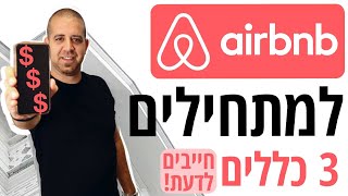 השכרה לטווח קצר - יזמות השקעות נדלן