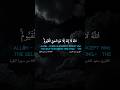 آية الكرسي - Ayat al Kursi [ البقرة: 255]‏ القارئ سعود الشريم#shorts #viral #quran #islam