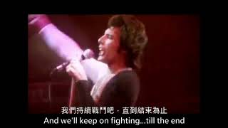 We are the champions 我們是冠軍 [中英字幕]