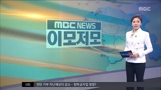 [대전MBC뉴스]MBC NEWS 이모저모