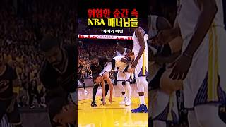 위험한 순간! 매너를 발휘하는 NBA 선수들!