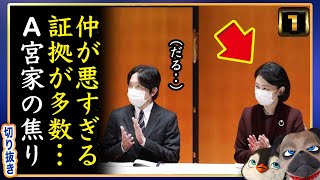 【悲報】A宮K子様仮病が濃厚になった決定的出来事。崩壊する宮家【切り抜き】