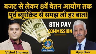 Ex-Commerce Secretary Ajay Dua से जानिए 8th Pay Commission से कितनी बढ़ेगी Salary \u0026 Pension? Budget