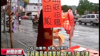 20120823 公視晚間新聞 天秤颱風來襲 台東午後風雨漸增