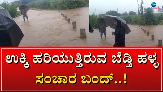 Heavy Rain in Dharwad | ಕಳೆದ ಎರಡು ದಿನಗಳಿಂದ ಧಾರವಾಡದಲ್ಲಿ ಮಳೆ ಅಬ್ಬರ #zeekannadanews