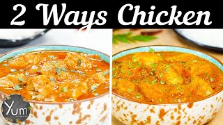 Tomato Basil Chicken Curry And Bombay Chicken Curry | Delicious Chicken Recipes For A Perfect Dinner