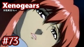 #73【Xenogears】ちょっと歌声聞いてくる【女性実況】