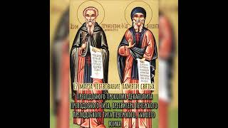 12 марта Чествование памяти святых  Церковный Праздник сегодня Икона Православный Календарь