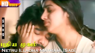 Netru Illadha Matram [ Sad ]  HD | Pudhiya Mugam | Sad Evergreen Songs