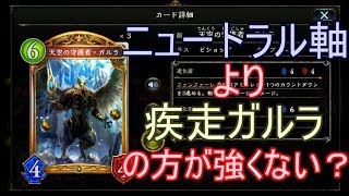 【シャドウバース実況】いつも強い！試合時間が短い疾走ガルラビショップでmasterランクマッチ