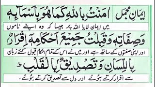 Learn Iman e mujmal Word by Word with Urdu Translation | Dar-e-Arqam Quran Learning | ایمان مجمل