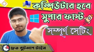 স্লো কম্পিউটার ফাস্ট করুন ।।  How to Fast Slow Computer । Speed Up Your Windows। EASHAN ।। Eashan3B.