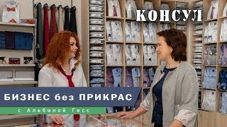 Салон мужской одежды  “Консул “