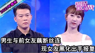 【2023年最新完整版】愛情保衛戰EP57--男生劈腿與前女友藕斷絲連，超委屈控訴遭現女友辱罵監管