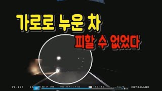 1011회. 밤에 고속도로에서 경광등 번쩍이며 달리는 차가 있으면 그 앞에 사고난 차가 있다는 뜻입니다