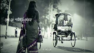 Bengali Sad Song WhatsApp Status Video | Ki Kore Bolbo Tomai Song Status Video | Sad  | Status Ovi