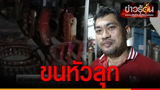 ขนหัวลุก เสียงระนาดดังเองกลางดึก หนุ่มวัดใจเดินไปดู เห็นคาตาวิ่งสิรอไร  | ข่าวร้อนออนไลน์