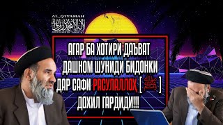 Агар ба хотири даъват дашном Шуниди... | Устод Абдузоҳири Доъӣ