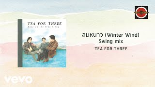 Tea For Three - ลมหนาว (Winter Wind) [Swing Mix] (Official Lyric Video)