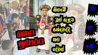 how to dress traditional kandiyam nilame|mul adhuma for kids | බබාට ඇන්දු නිලමේ ඇඳුම|Dihen's Diary