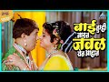 बाई तुम्ही जास्त जवळ येत आहात | आली अंगावर Aali Aangavar | Dada Kondke Marathi Comedy Movie