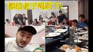 【茄给秀192】茄子生日宴会片段！茄子肝硬化还喝啤酒！