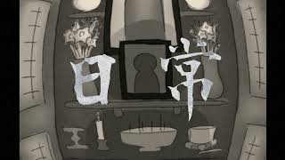 【初音ミク】日常【オリジナル曲】